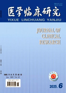 医学临床研究杂志